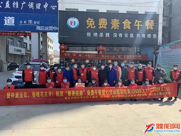 商丘市帮扶“商丘好人”协会.jpg