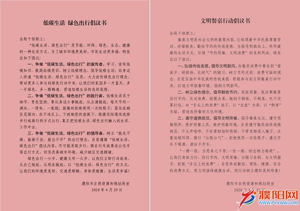 濮阳市自然资源和规划局开展“文明出行·文明餐桌”主题系列活动