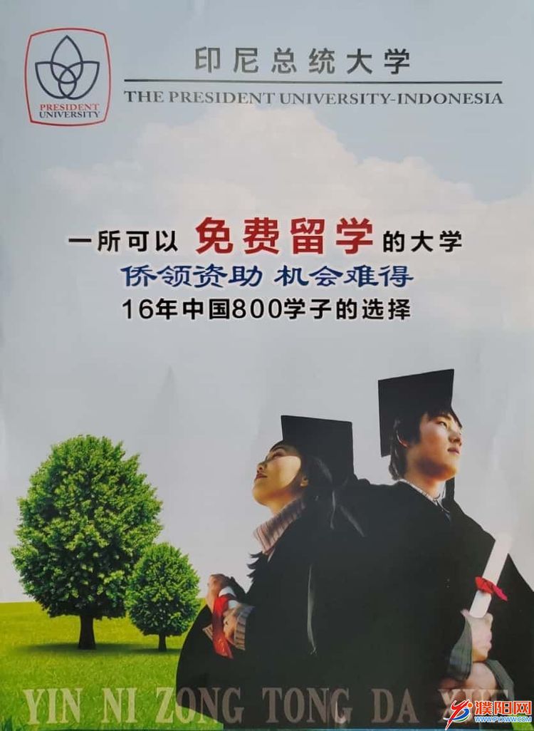 免费留学不是梦 印尼总统大学等你来“pp电子平台登录”