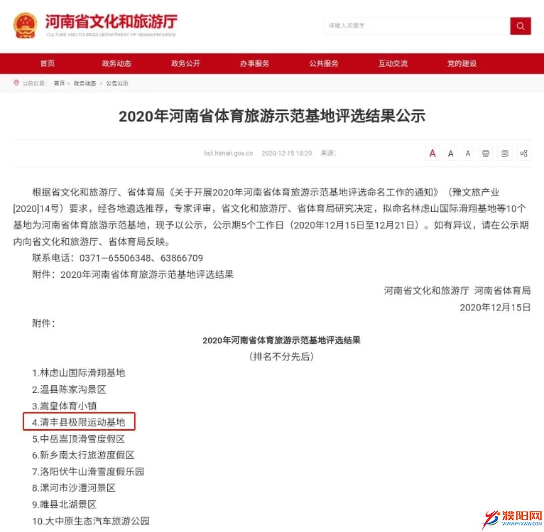 河南省文化产业示范基地等评选结果集中公示，濮阳4家单位榜上有名‘AG体育官方下载’(图1)