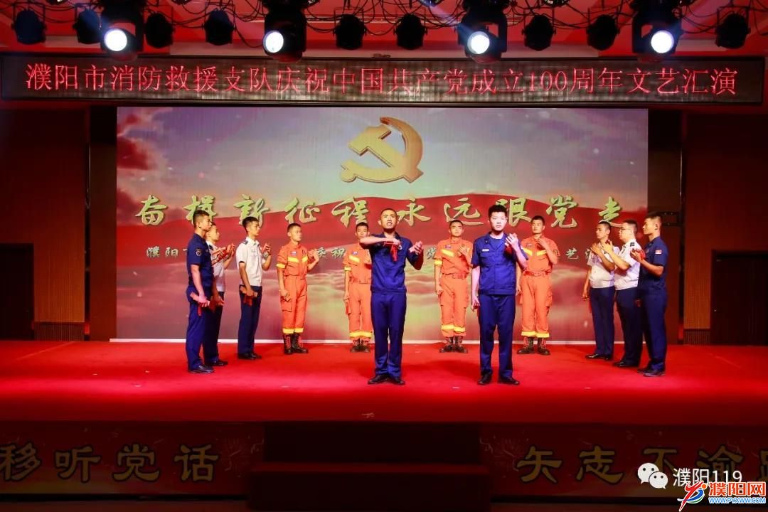 濮阳消防举行庆祝中国共产党成立100周年文艺会演-开元体育在线登录(图4)