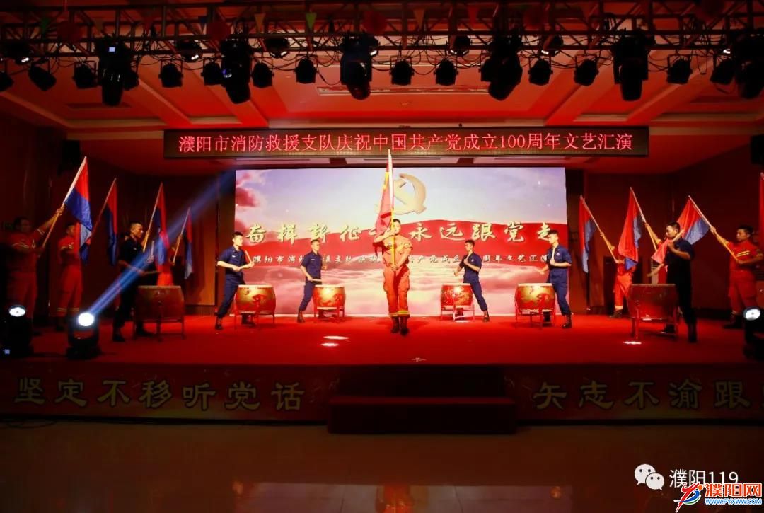 濮阳消防举行庆祝中国共产党成立100周年文艺会演-开元体育在线登录(图2)