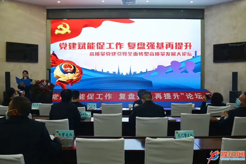 复盘——再筑濮阳公安党建工作新高地