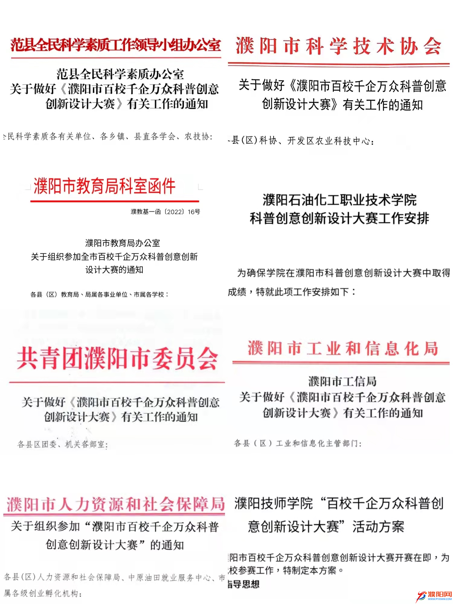 濮阳市百校千企万众科普创意创新设计大赛稳步推进_江南JN体育登录入口(图1)