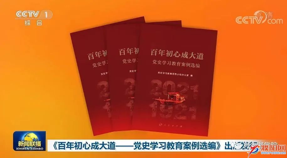 “环球体育官网网站入口”农村党支部书记学院经验做法入选中央党史学习教育领导小组办公室《案例选编》(图3)