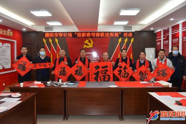 濮阳市审计局开展迎新春写春联送祝福活动.jpg