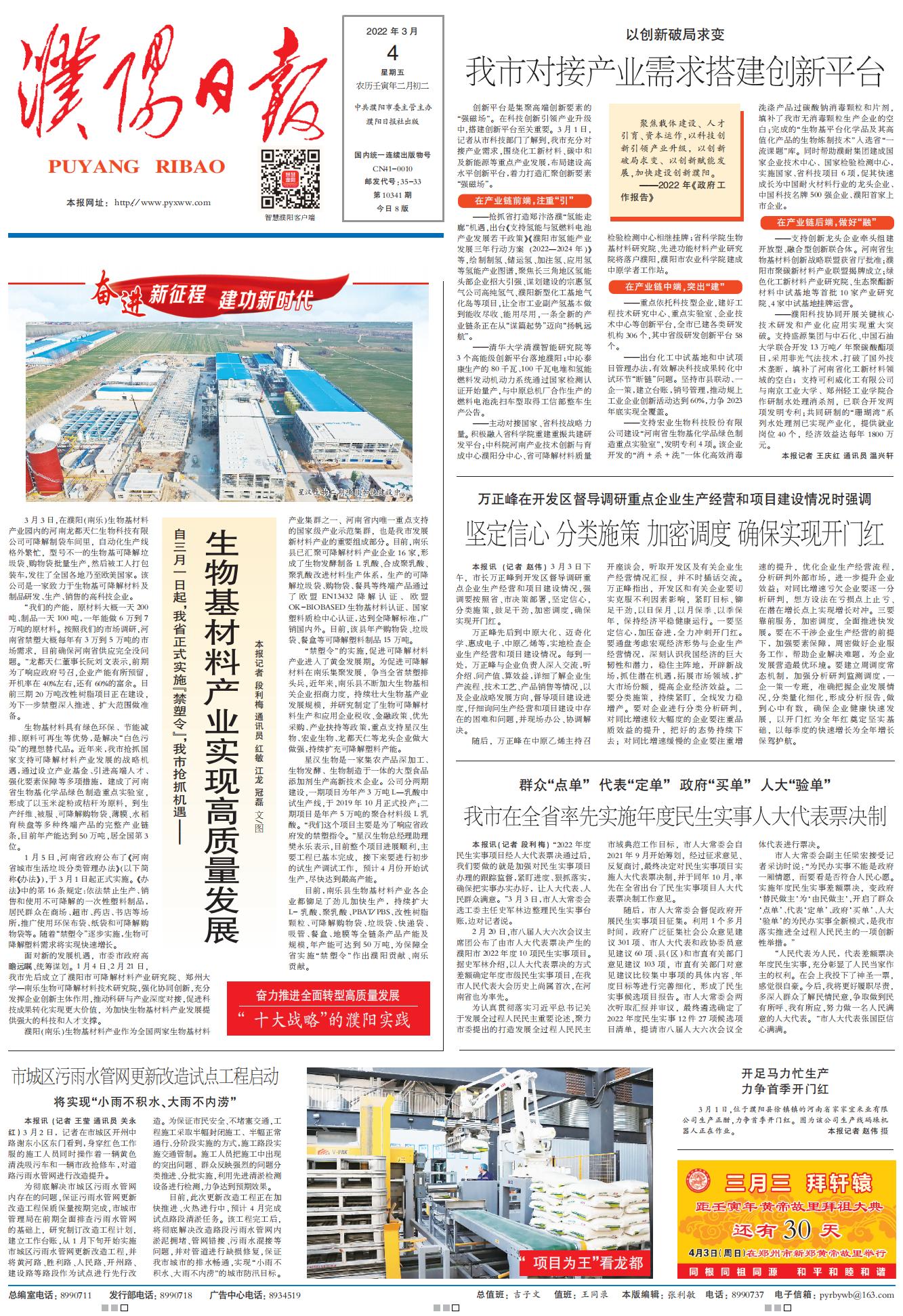4.我市在全省率先实施年度民生实事人大代表票决制_00.jpg