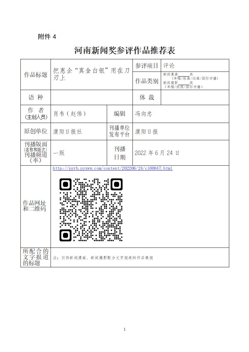 10.把惠企“真金白银”用在刀刃上_01.jpg