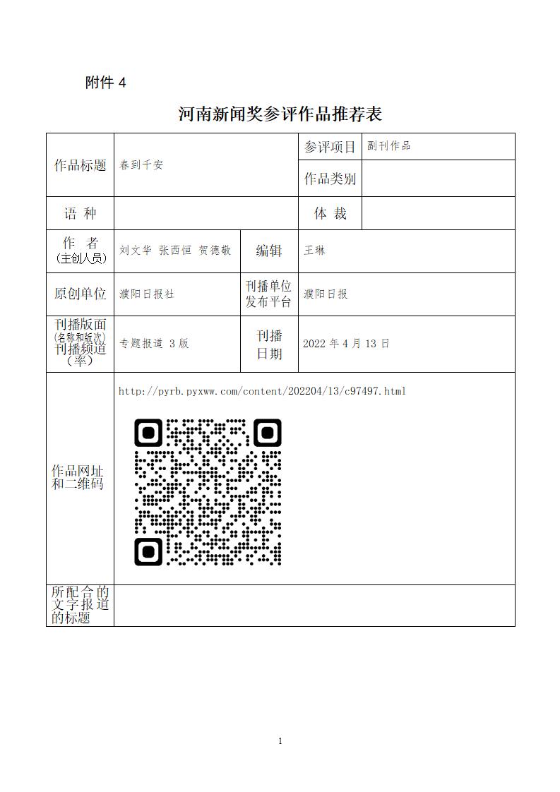 14.春到千安_01.jpg