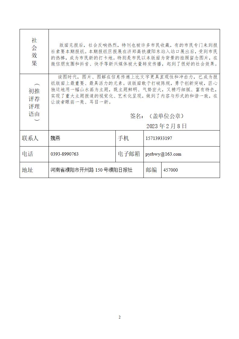 18.6月20日《濮阳日报·特刊》4版_02.jpg