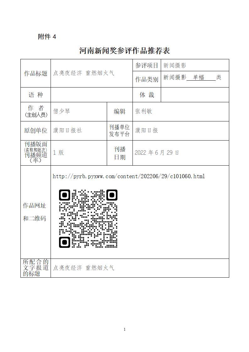 12.点亮夜经济 重燃烟火气_01.jpg