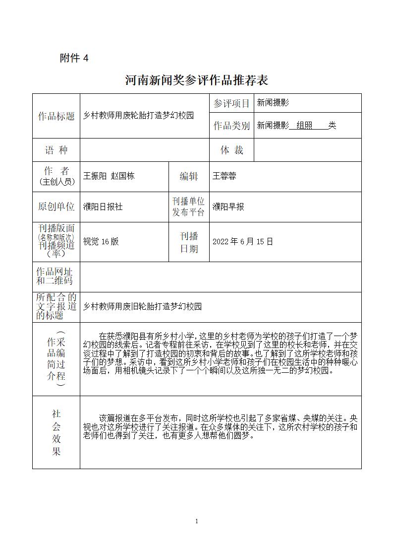 13.乡村教师用废轮胎打造梦幻校园_01.jpg