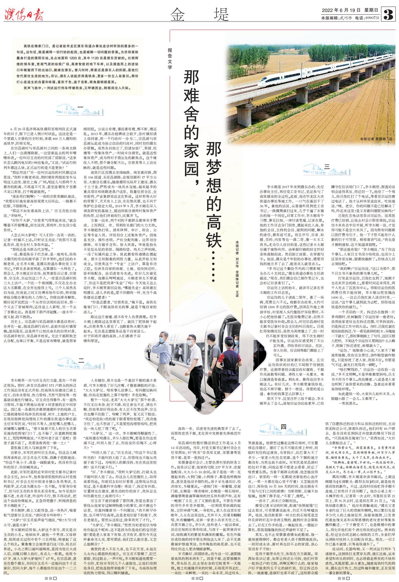 15.那难舍的家园， 那梦想的高铁……_00.jpg