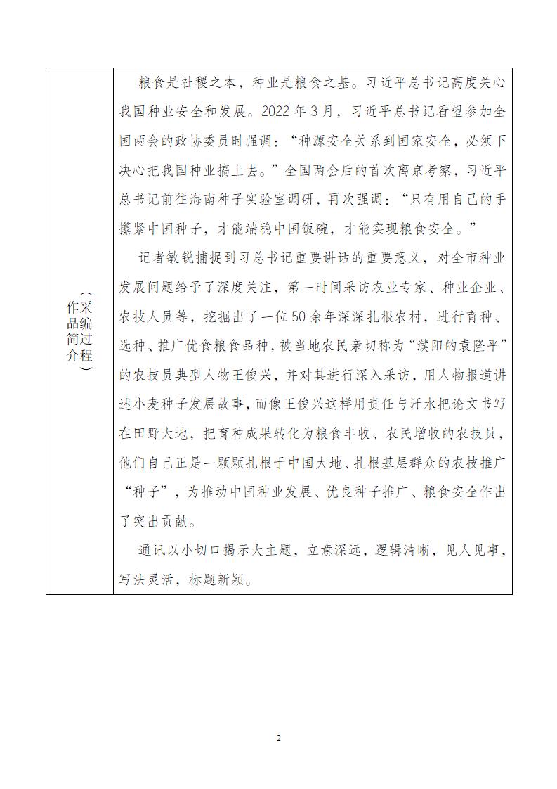 6.“种子”与种子的故事_02.jpg