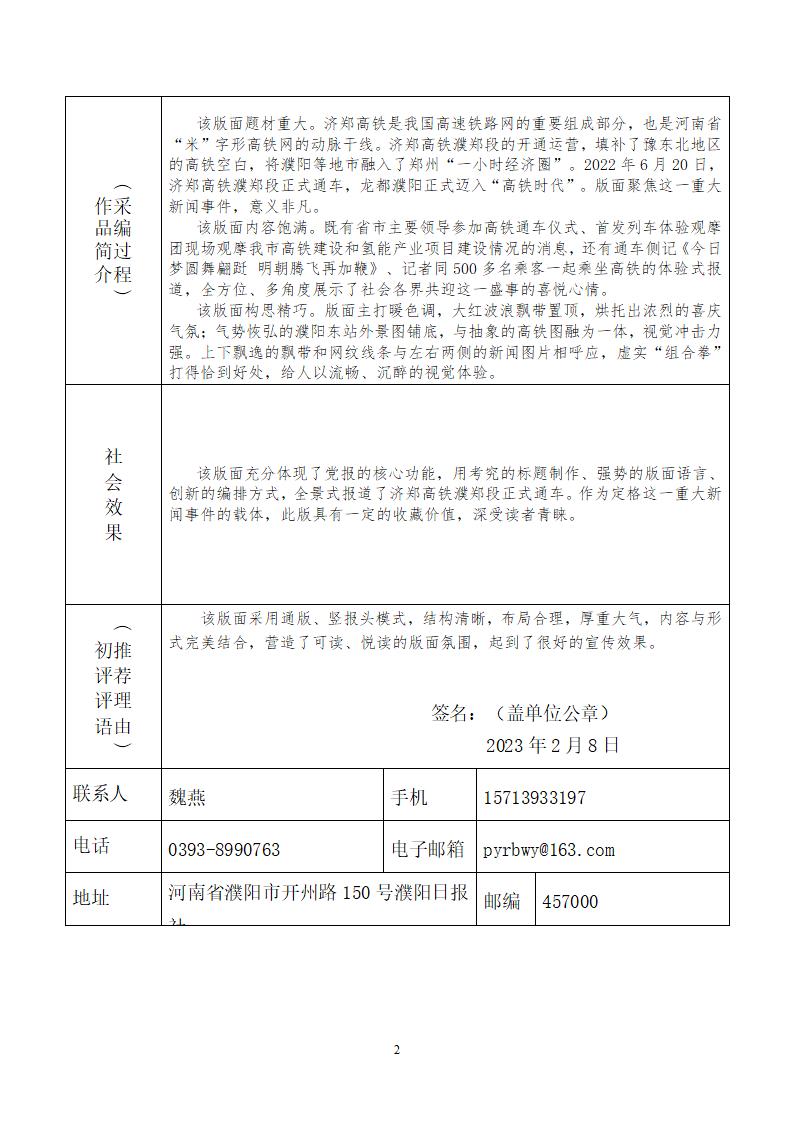 17.6月21日《濮阳日报》1、4版通版_02.jpg