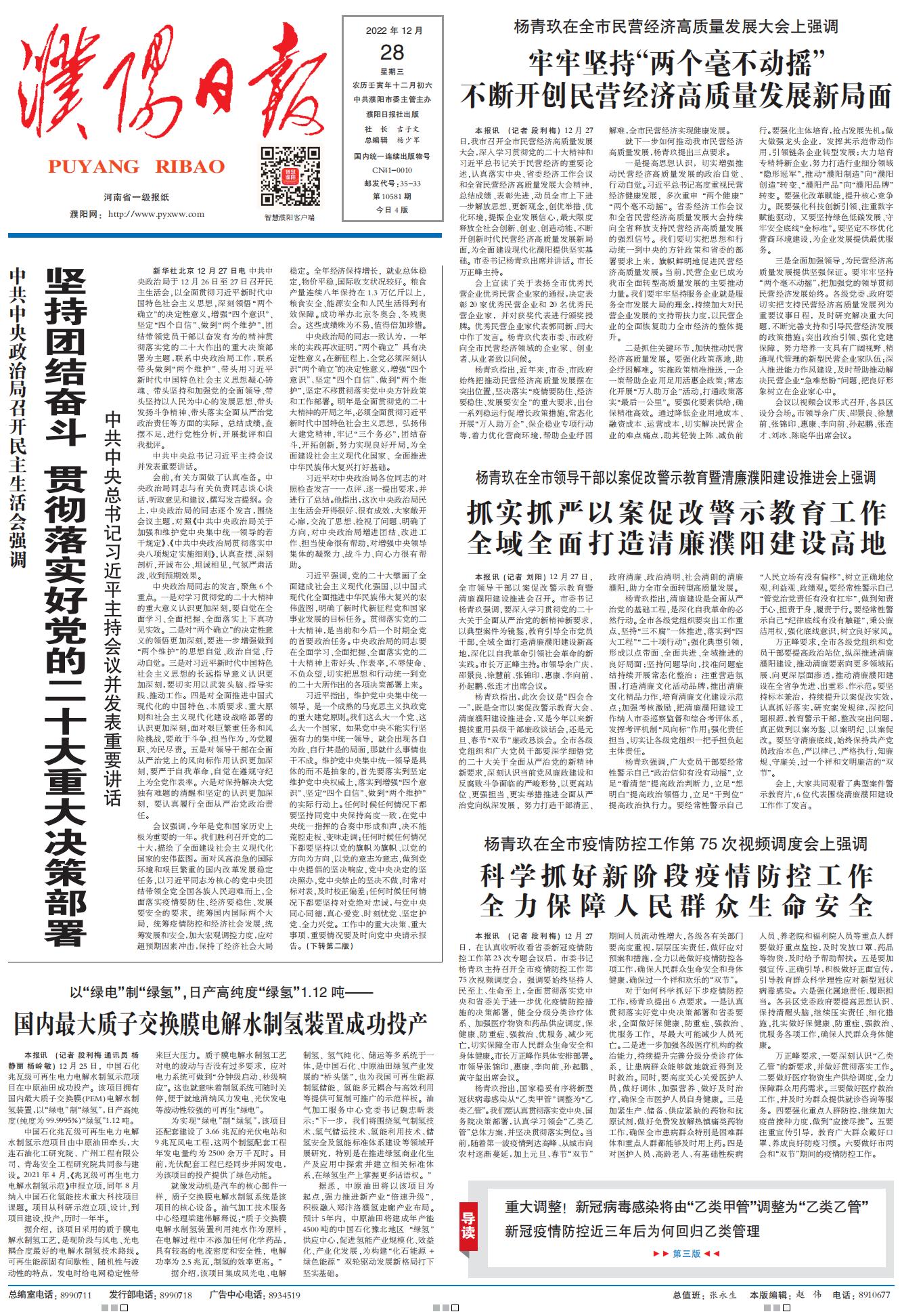 2.国内最大质子交换膜电解水制氢装置成功投产_00.jpg