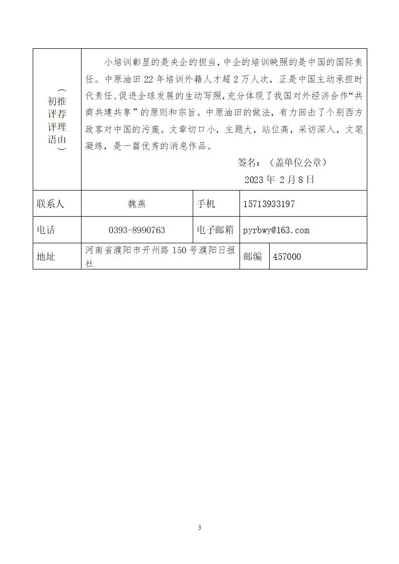 1.中原油田22年培训外籍人才超2万人次_03.jpg