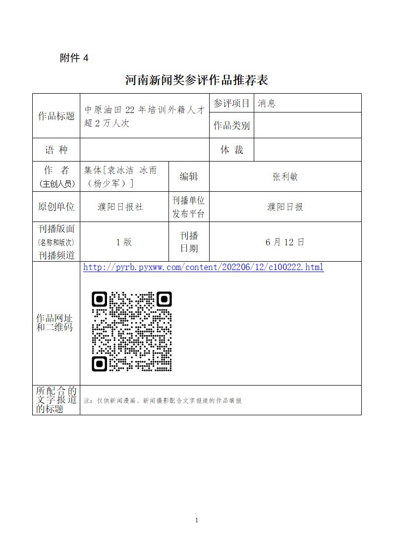 1.中原油田22年培训外籍人才超2万人次_01.jpg