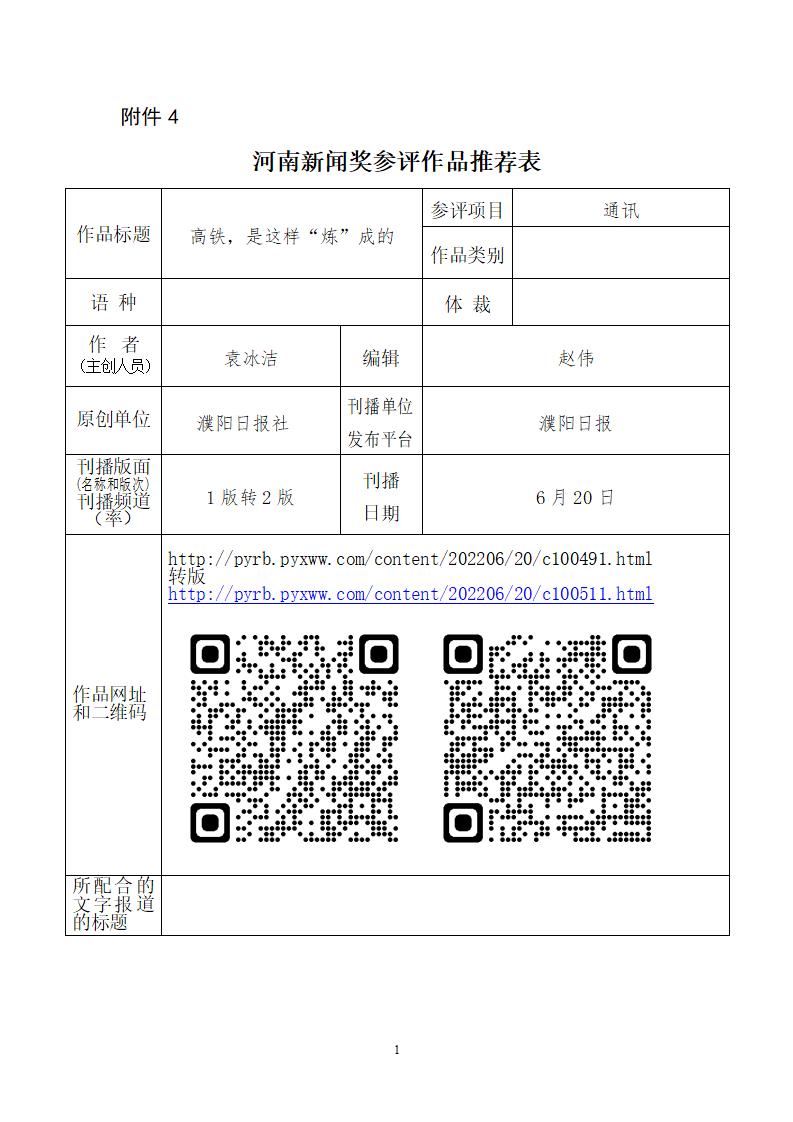 7.高铁，是这样“炼”成的_01.jpg