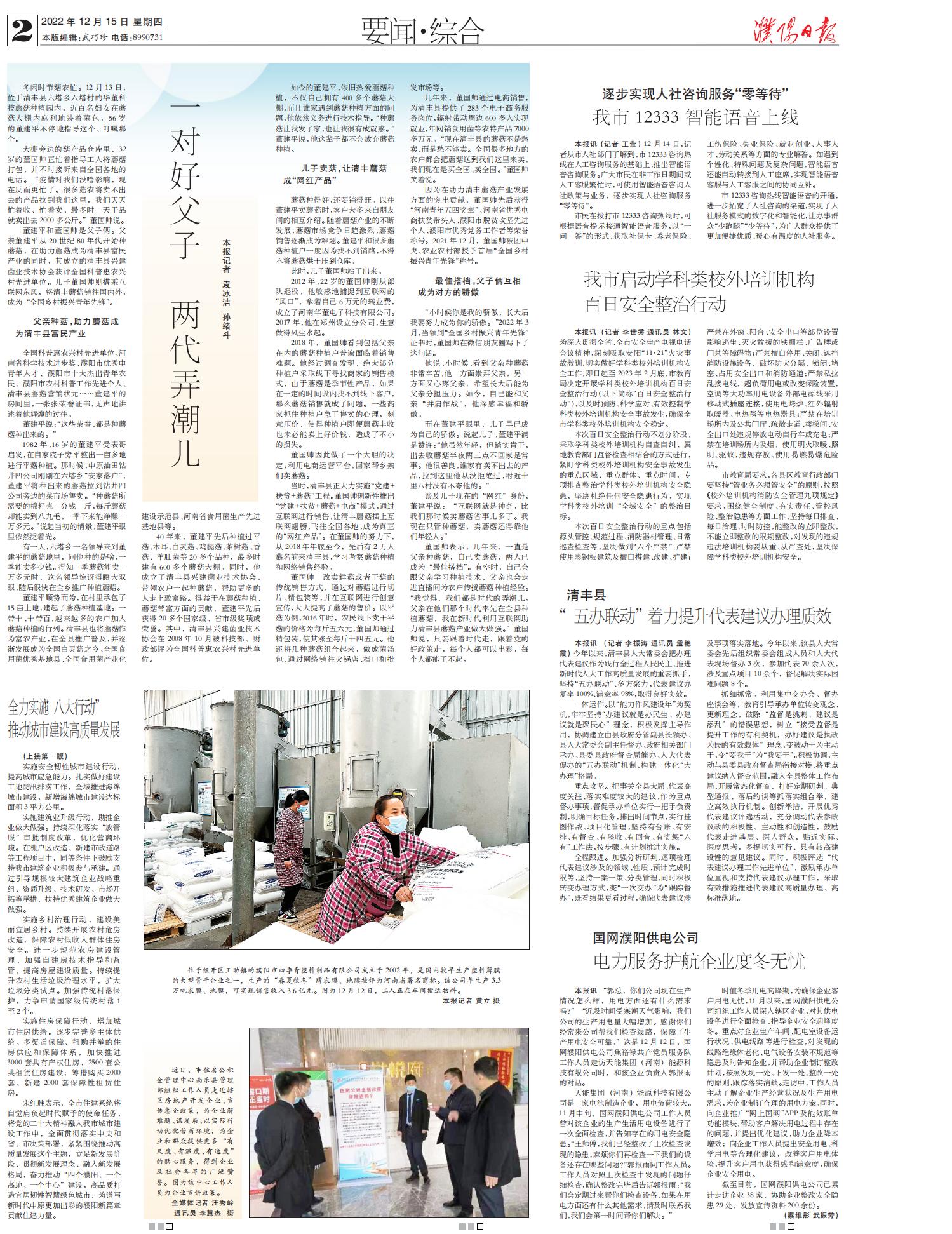 8.一对好父子 两代弄潮儿_00.jpg