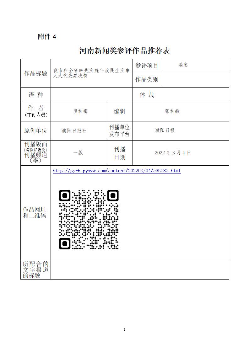 4.我市在全省率先实施年度民生实事人大代表票决制_01.jpg
