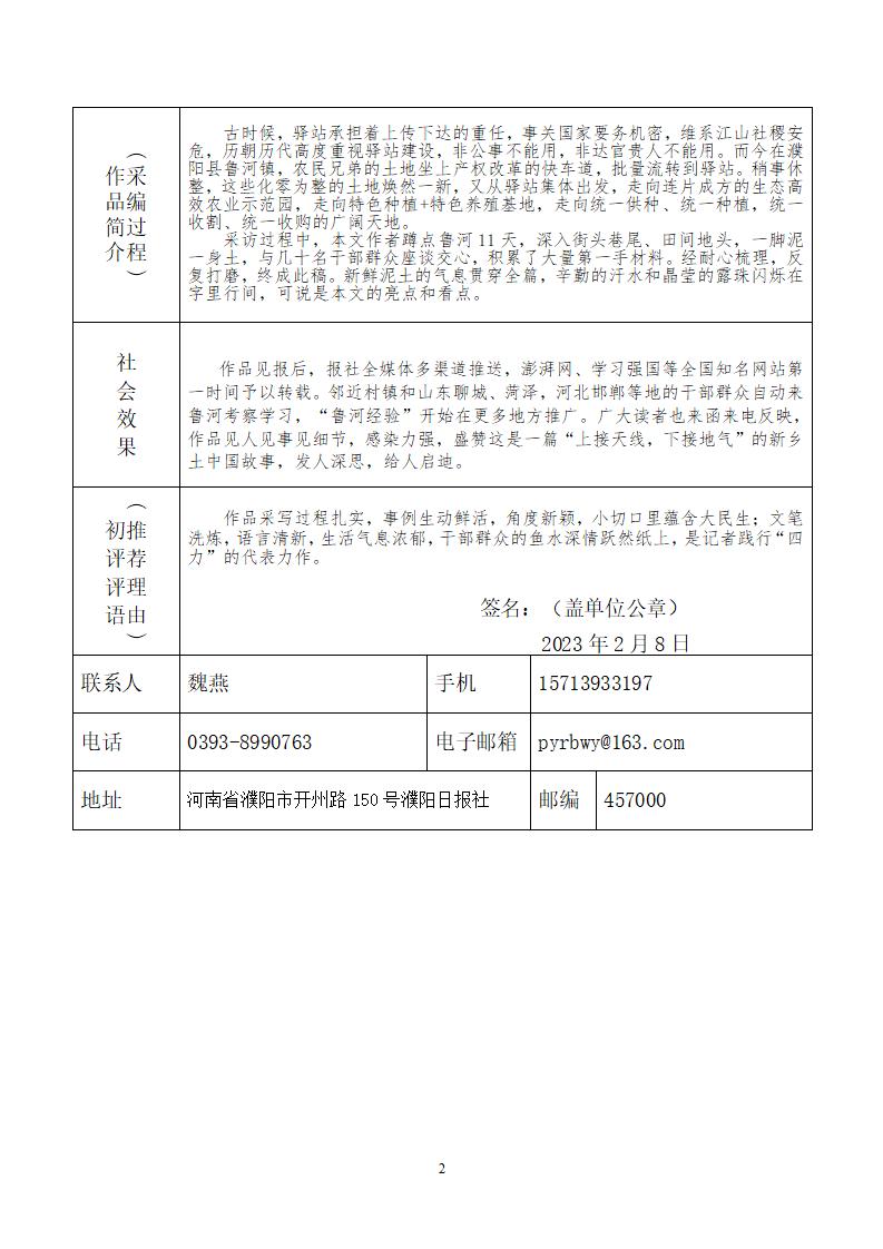 16.土地到驿站 鲁河开先河_02.jpg