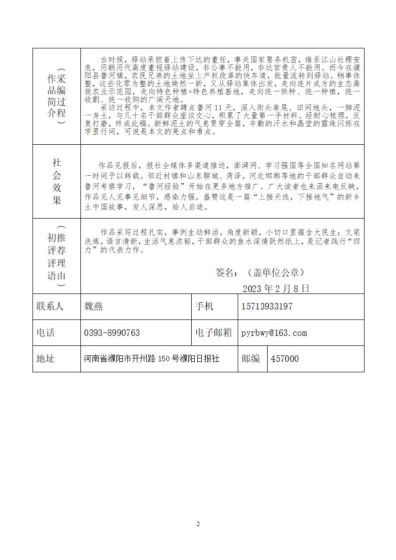 【AG体育App下载】土地到驿站 鲁河开先河(图2)