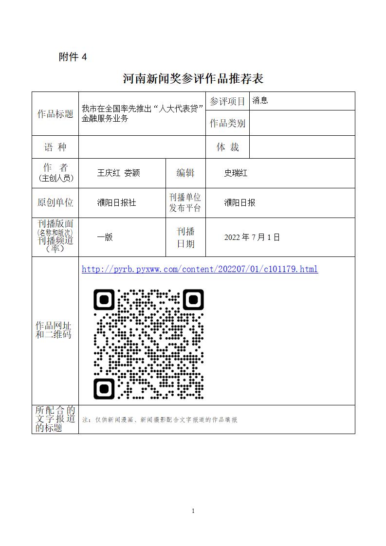 3.我市在全国率先推出“人大代表贷”金融服务业务_01.jpg