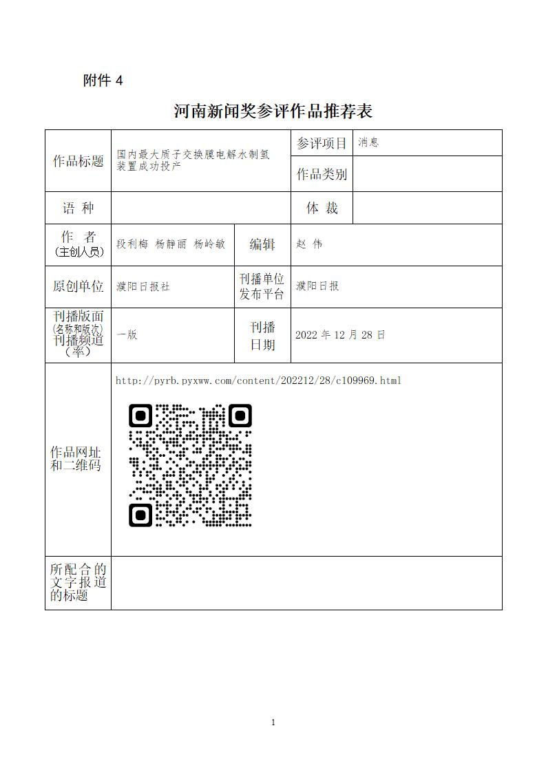 2.国内最大质子交换膜电解水制氢_01.jpg