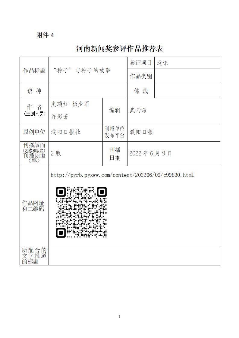 6.“种子”与种子的故事_01.jpg