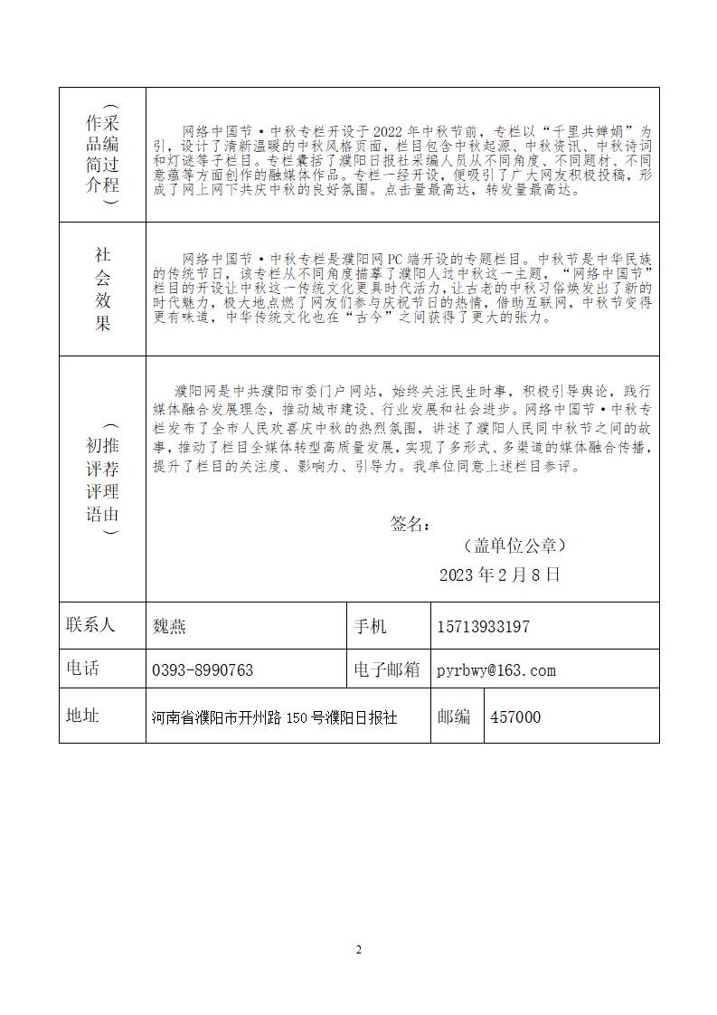 20.网络中国节·中秋_02.jpg