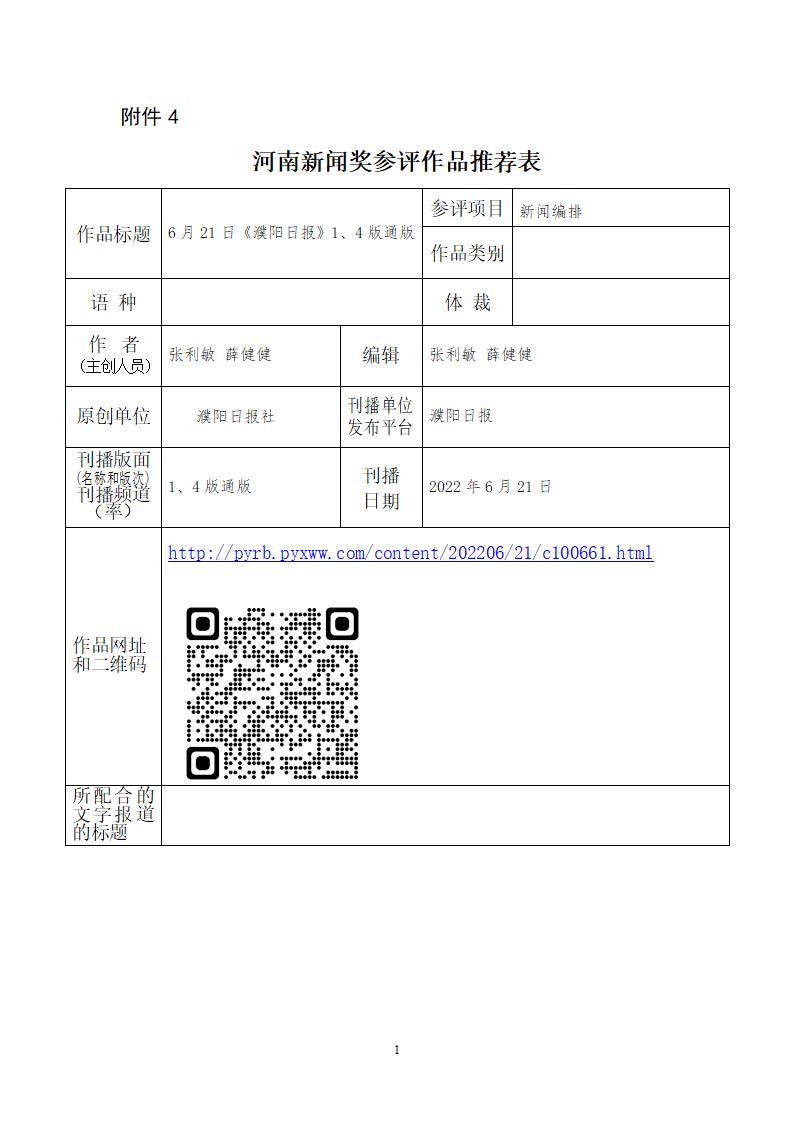 17.6月21日《濮阳日报》1、4版通版_01.jpg
