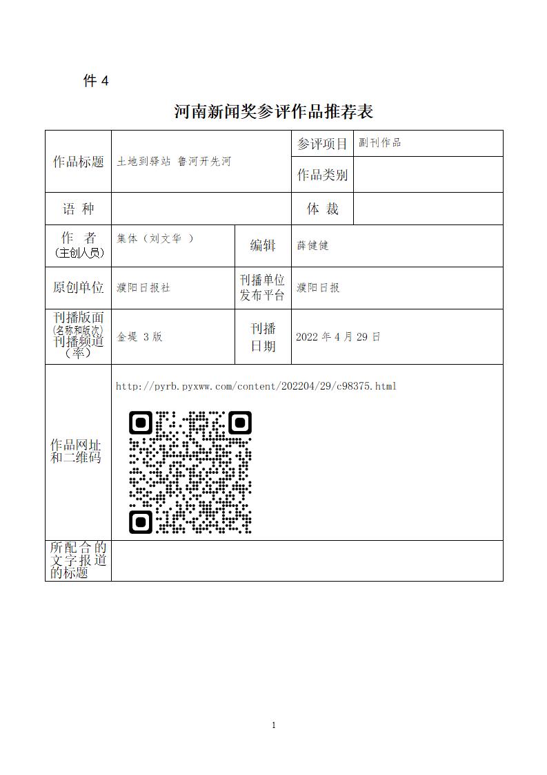 16.土地到驿站 鲁河开先河_01.jpg