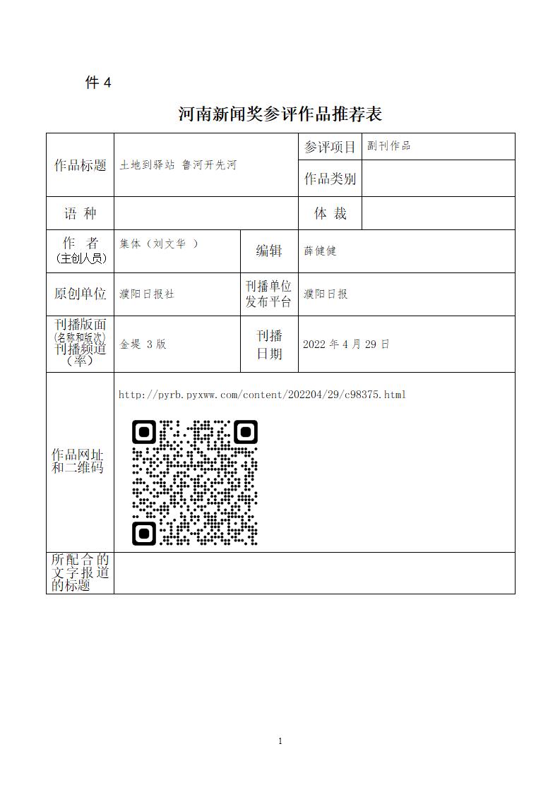 【AG体育App下载】土地到驿站 鲁河开先河(图1)