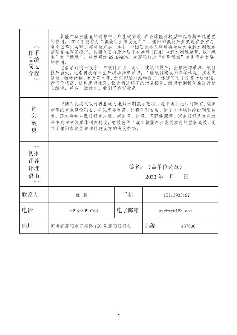 2.国内最大质子交换膜电解水制氢_02.jpg