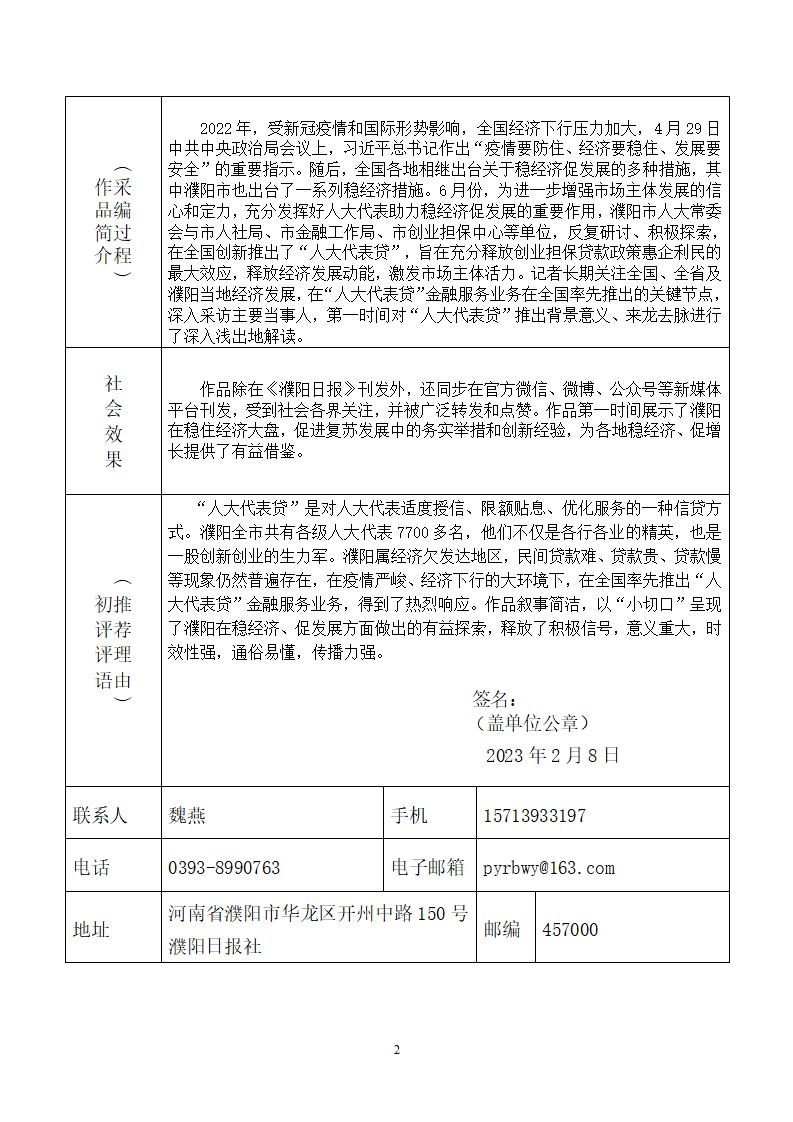 3.我市在全国率先推出“人大代表贷”金融服务业务_02.jpg