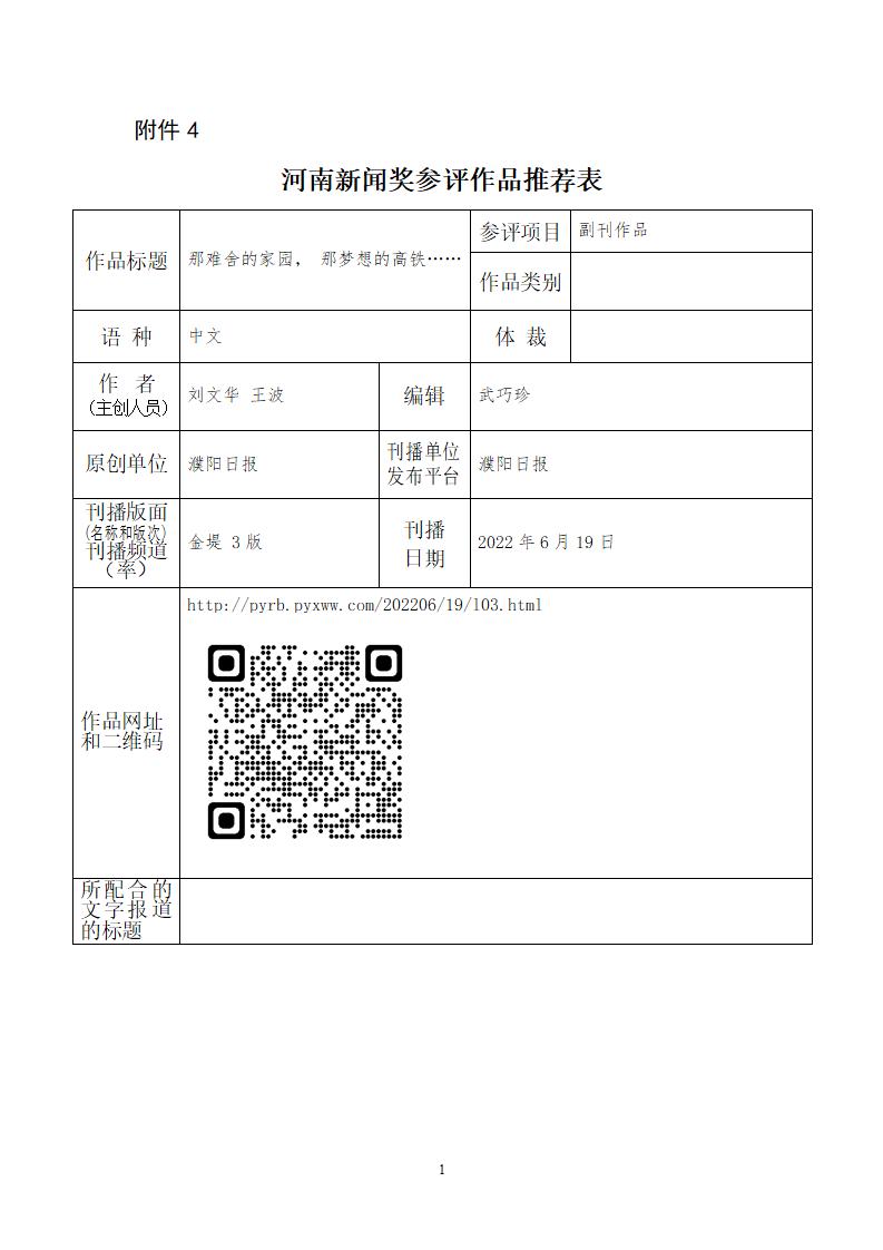 15.那难舍的家园， 那梦想的高铁……_01.jpg