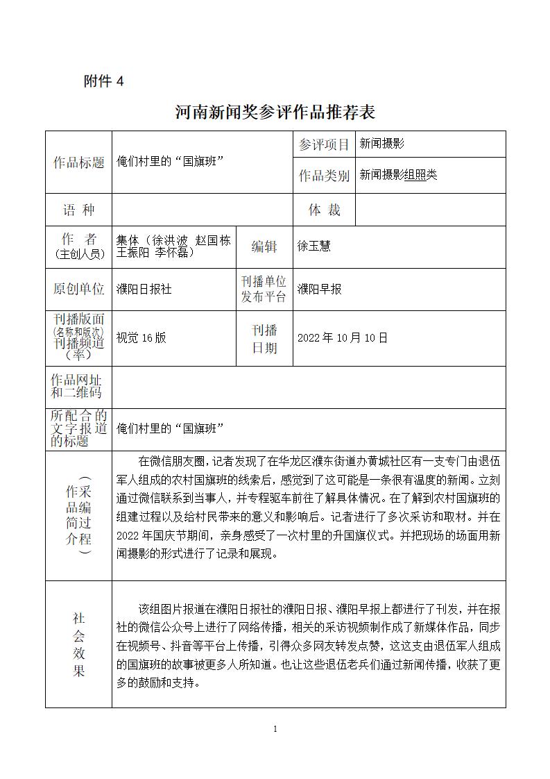 11.俺们村里的“国旗班”_01.jpg