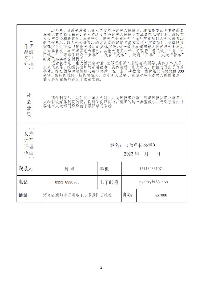 4.我市在全省率先实施年度民生实事人大代表票决制_02.jpg