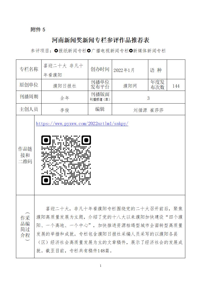 21.喜迎二十大 非凡十年看濮阳_01.jpg