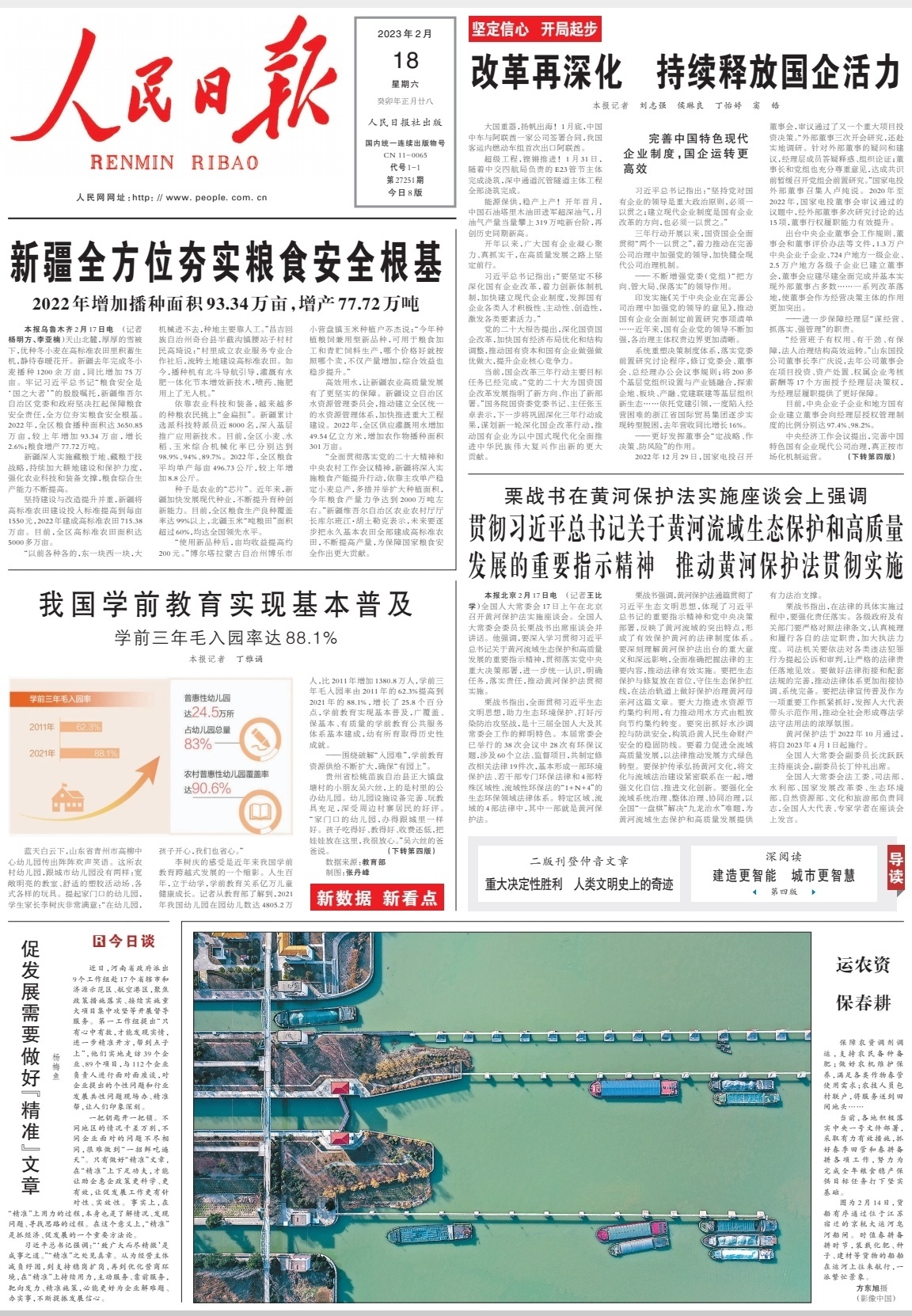 20230218人民日报01.jpg