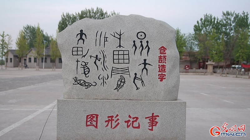 【写意中国探寻汉字起源】视频｜仓颉文化博物馆馆长解密“仓颉造字”那些事