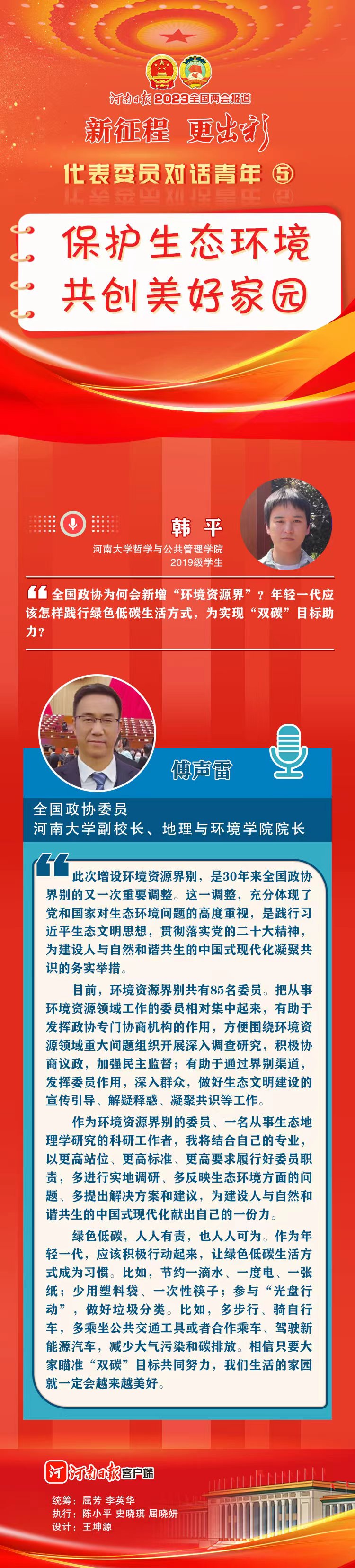 代表委员对话青年 5 _20230309071159.jpg