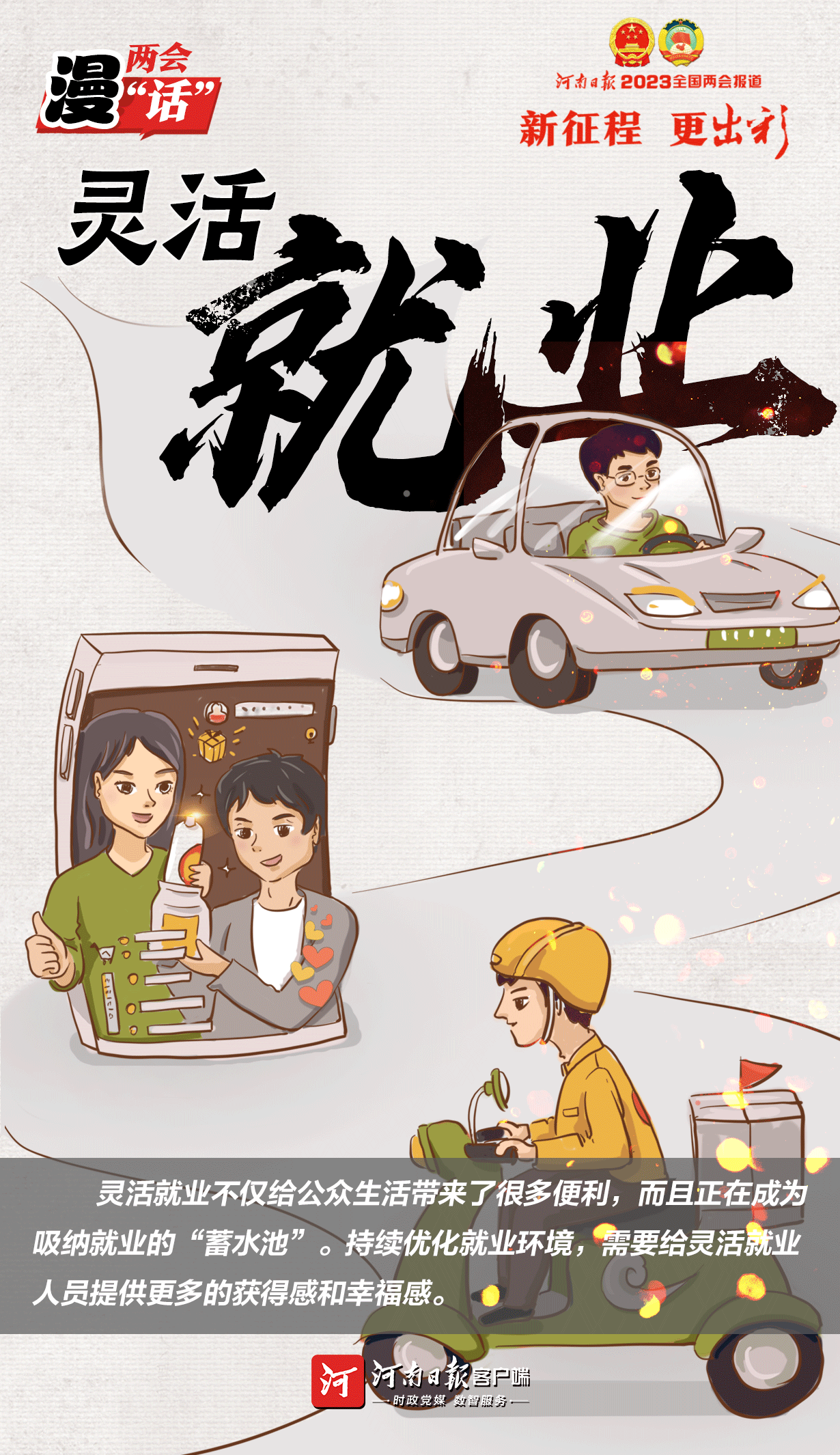 漫 话 两会_20230313124355.png