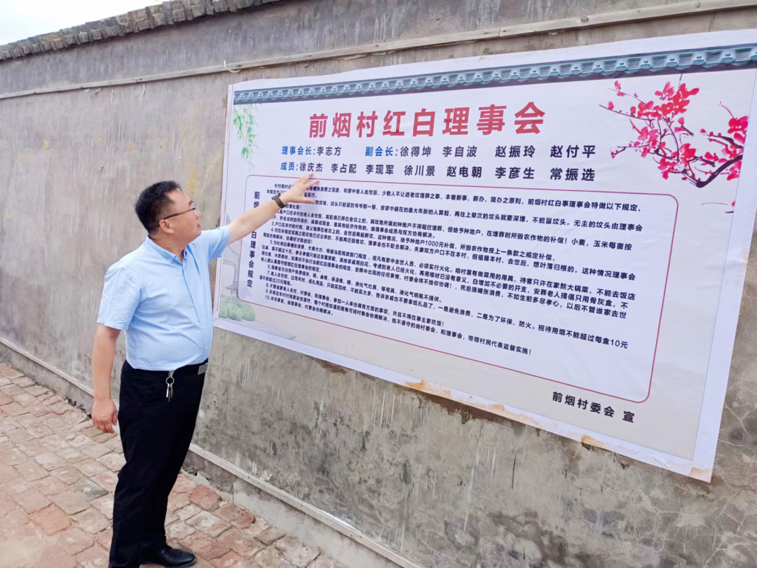 前烟里村红白理事会制度.jpg