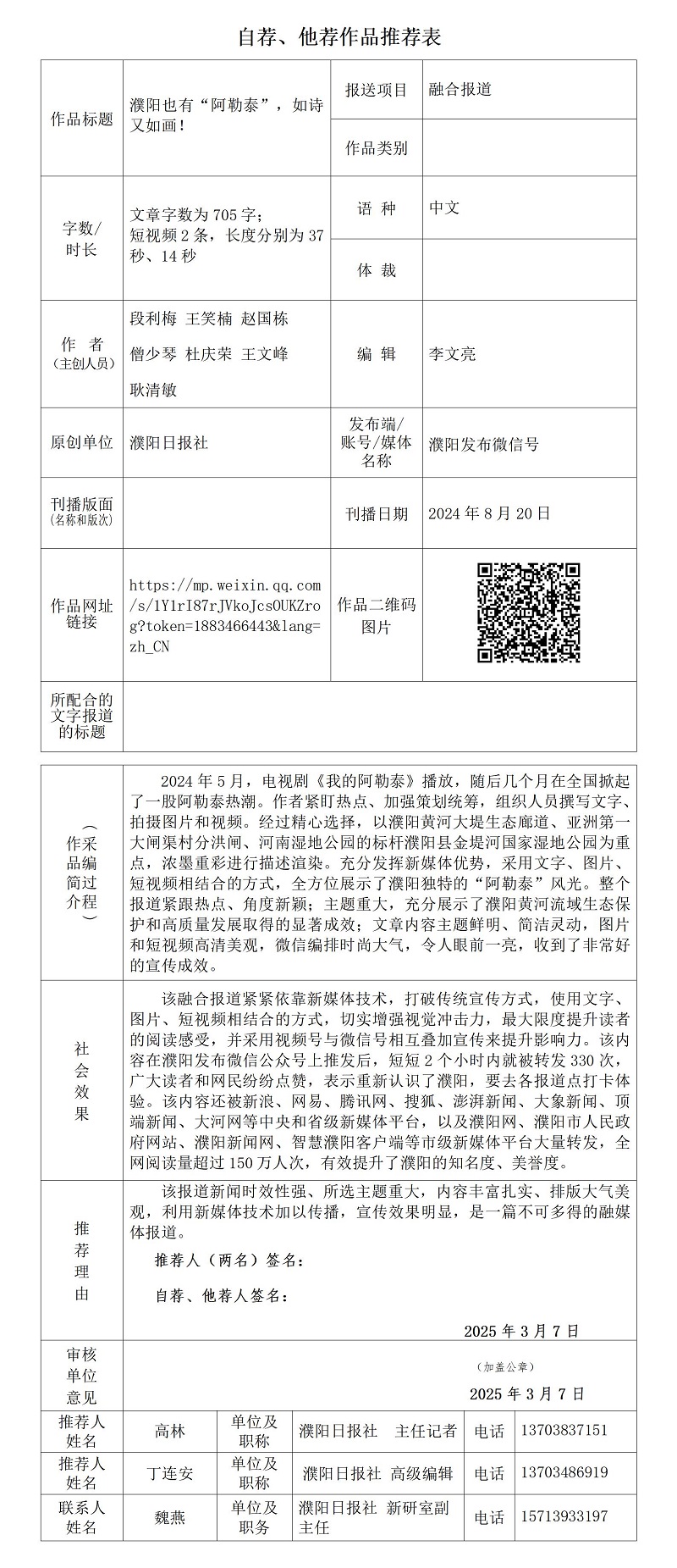 《濮阳也有“阿勒泰”，如诗又如画！》推荐表_01.jpg