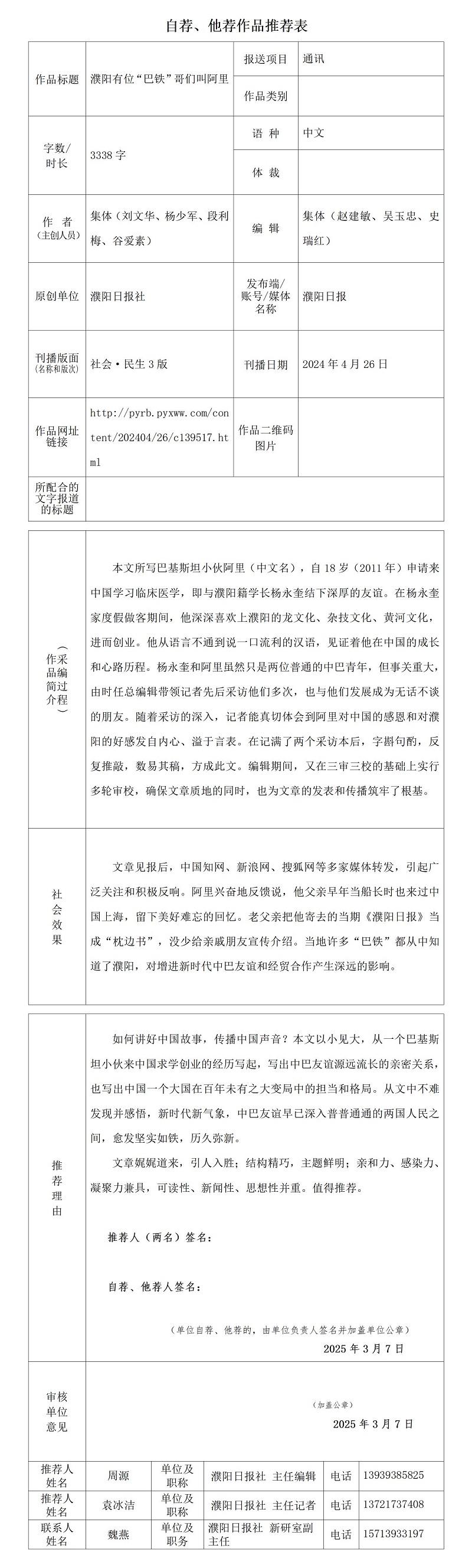 《濮阳有位“巴铁”哥们叫阿里》推荐表_01.jpg
