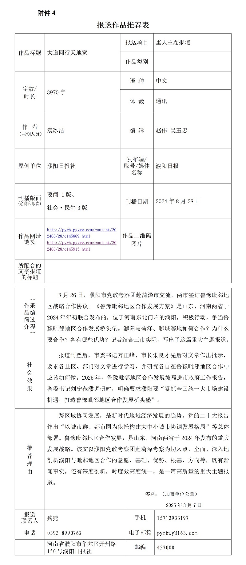 《大道同行天地宽》推荐表_01.jpg