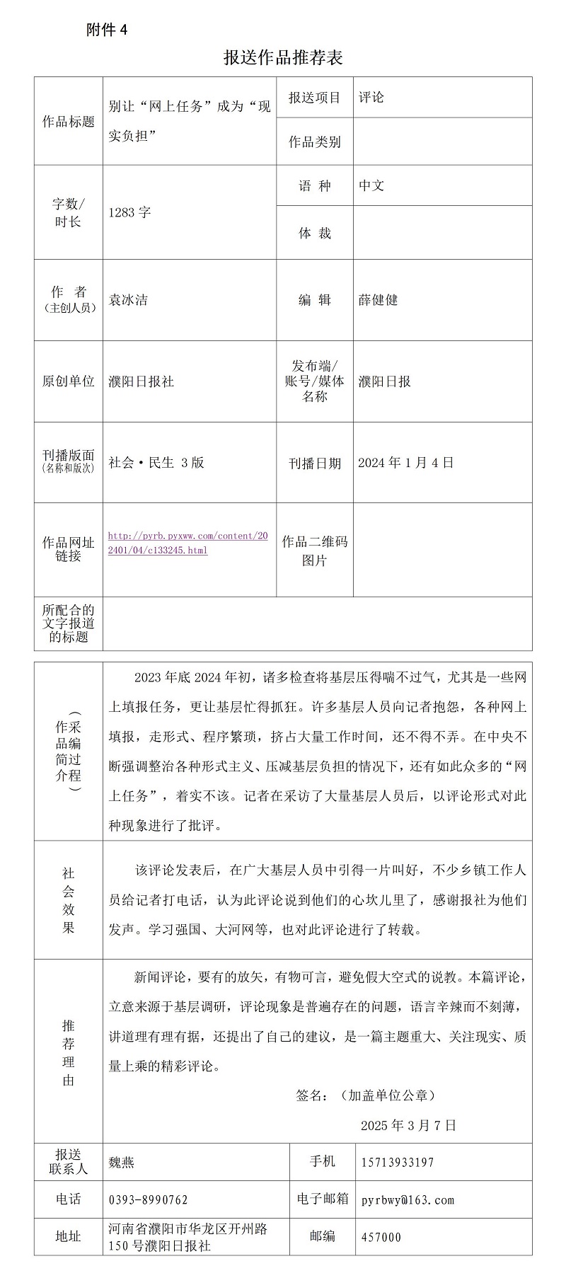 《别让“网上任务”成为“现实负担”》推荐表_01.jpg