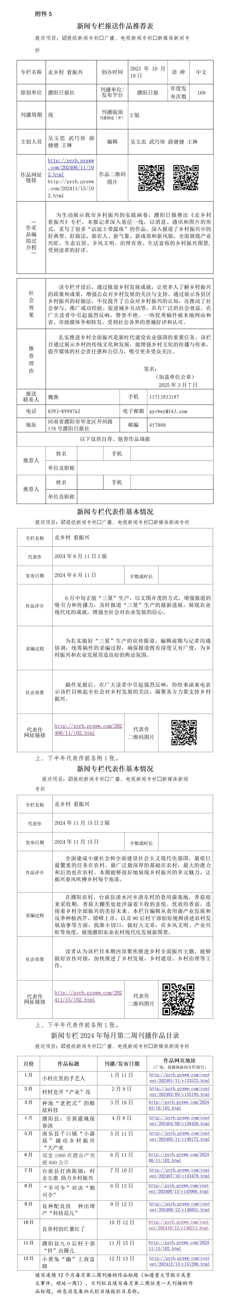 《走乡村 看振兴》推荐表_01.jpg